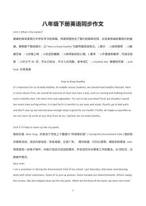 八年級英語下冊同步作文.docx