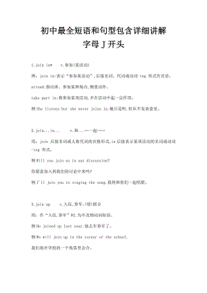 初中最全短語和句型包含詳細講解（J開頭）.docx
