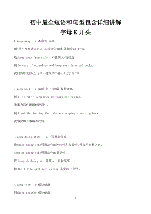 初中最全短語和句型包含詳細講解（K開頭）.docx