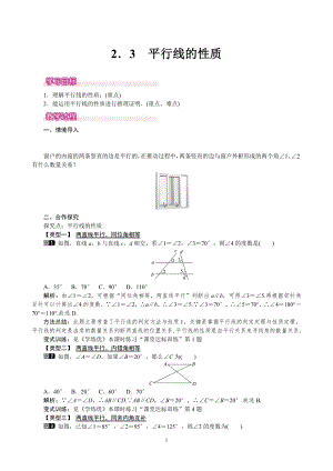 北師大版七年級下冊數學2.3平行線的性質教案.doc