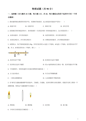 2023年江蘇省連云港市中考物理試題（原卷版）.docx