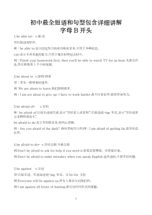 初中最全短語和句型包含詳細講解（B開頭）.docx