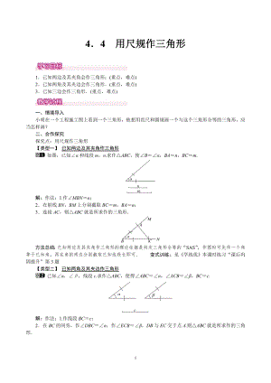 北師大版七年級下冊數學4.4尺規作三角形教案.doc