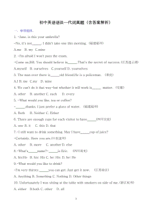初中語法中考習題含答案——代詞.docx