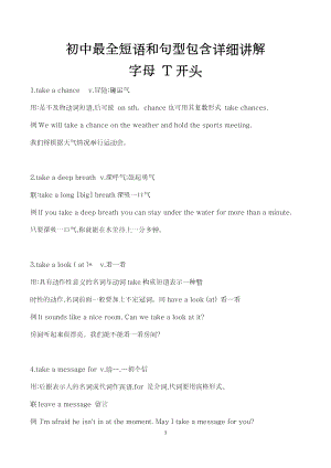 初中最全短語和句型包含詳細講解（T開頭）.docx