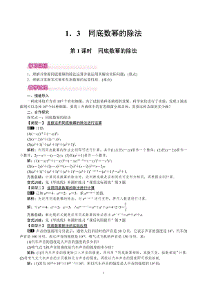 北師大版七年級(jí)下冊數(shù)學(xué)1.3.1同底數(shù)冪的除法 教案.doc