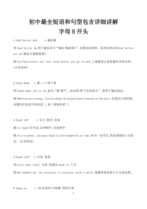 初中最全短語和句型包含詳細講解（H開頭）.docx