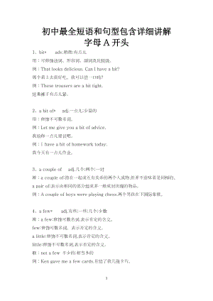 初中最全短語和句型包含詳細講解（A開頭）.docx