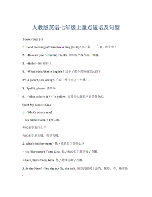 初中英語七年級上冊重點短語及句型.docx