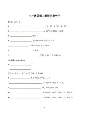七年級(jí)英語(yǔ)上冊(cè)短語(yǔ)及句型漢譯英（漢譯英）.docx