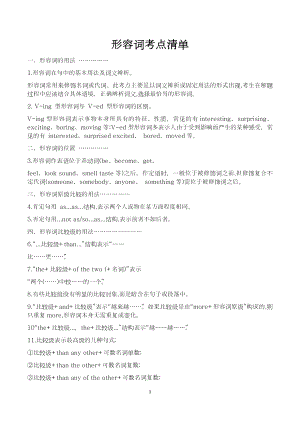 初中英語語法——形容詞考點清單.docx