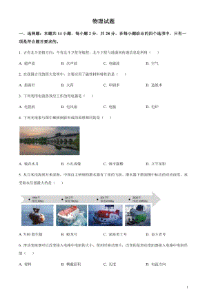 2023年福建省中考物理試題（原卷版）.docx