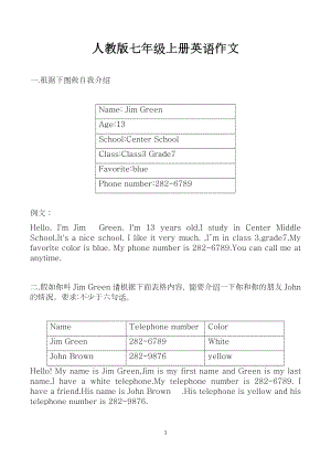 七年級英語上冊同步作文.docx