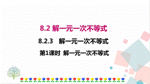 華師大版七年級下冊數學8.2.3 第1課時 解一元一次不等式 課件.ppt