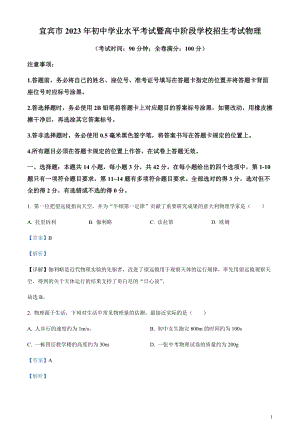 2023年四川省宜賓市中考物理試題（剖析版）.docx