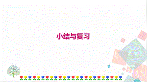 華師大版七年級下冊數學第9章 小結與復習 課件.ppt