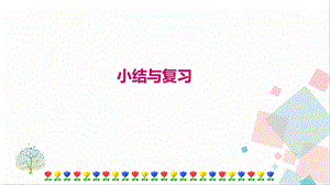 華師大版七年級下冊數學第6章 小結與復習 課件.ppt
