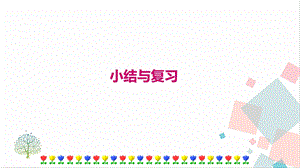 華師大版七年級下冊數學第8章 小結與復習 課件.ppt