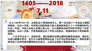 人教版七年級下冊歷史第15課明朝的對外關(guān)系課件.pptx