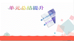 人教版七年級下冊道德與法治第二單元 綜合復習 課件.ppt