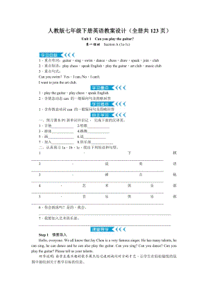 人教版七年級下冊英語教案設計（全冊共123頁）.docx
