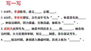 人教版七年級下冊歷史第3課 盛唐氣象 課件.ppt