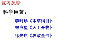人教版七年級下冊歷史第17課明朝的滅亡課件.ppt