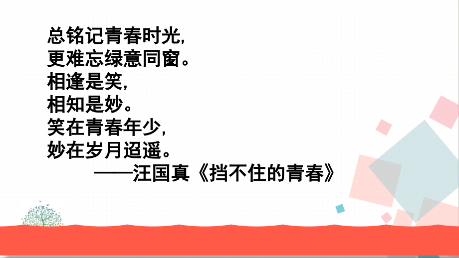 人教部編版七年級下冊道德與法治教學(xué)課件ppt（全冊合輯打包）.rar