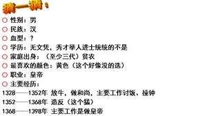 人教版七年級下冊歷史第14課明朝的統(tǒng)治課件.pptx