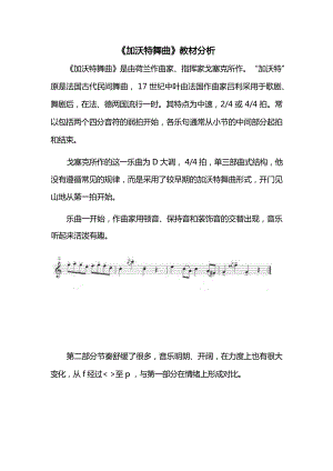 人音版二年級下冊音樂5加沃特舞曲教材分析（蘇老師公開課）.docx