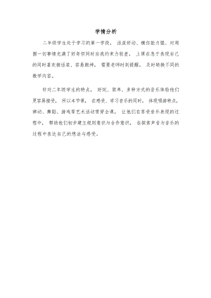 人音版二年級下冊音樂5《加沃特舞曲》學(xué)情分析（蘇老師公開課）.docx