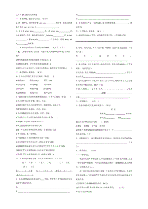 2023-2024學年上學期三年級10月份語文檢測題.docx