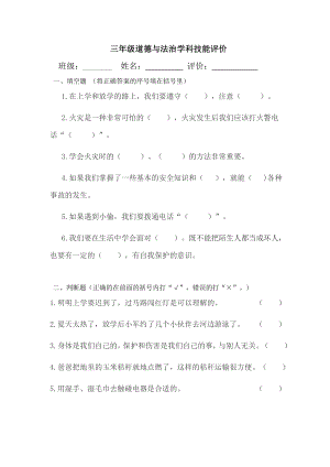 統(tǒng)編版三年級(jí)道德與法制第三單元測(cè)試.docx