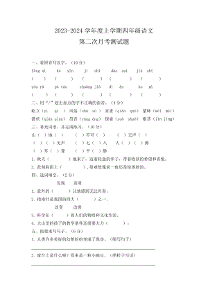 2023-2024學(xué)年上學(xué)期四年級語文10月份測試題.doc