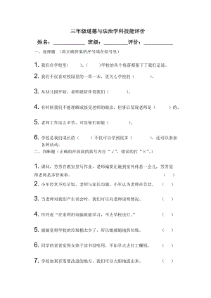 統(tǒng)編版三年級(jí)道德與法制第二單元測(cè)試.docx