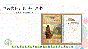 人教部編版六年級下冊語文口語交際：同讀一本書課件.pptx