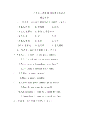 2023-2024學年度人教PEP版上學期六年級10月份英語檢測題.docx