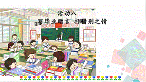 人教部編版六年級下冊語文活動八課件.pptx