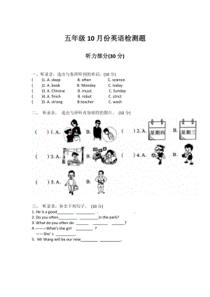 2023-2024學(xué)年度人教PEP版上學(xué)期五年級10月英語份檢測題.docx