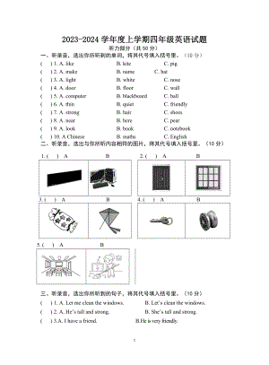 2023-2024學(xué)年度人教PEP版上學(xué)期四年級(jí)10月份英語(yǔ)檢測(cè).docx