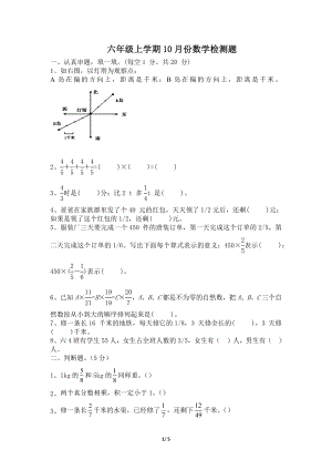 2023-2024上學期人教版六年級10月份數學檢測題.docx