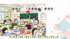 人教部編版六年級下冊語文活動六課件.pptx