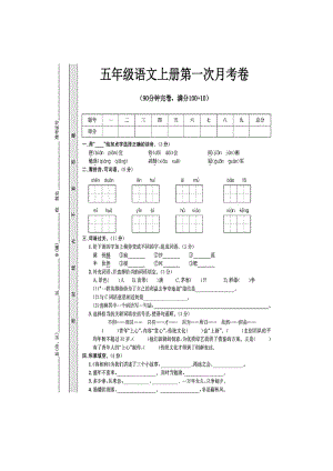 2023-2024學年上學期五年級語文10月份檢測題.docx