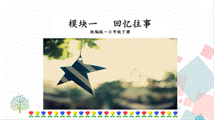 人教部編版六年級下冊語文活動二課件.pptx