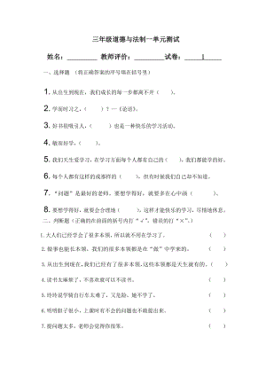 統編版三年級道德與法制第一單元測試.docx