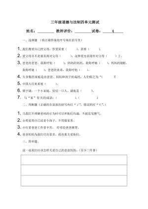 統(tǒng)編版三年級(jí)道德與法制第四單元測(cè)試.docx