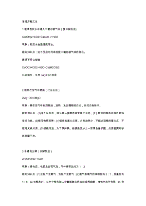 初中復習資料：化學方程式+易錯點大全.docx
