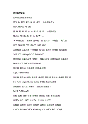 初中化學考試必記必考知識點大全.docx