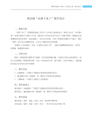 粵科版五年級上冊科學第20課水降下來了教學設計.docx