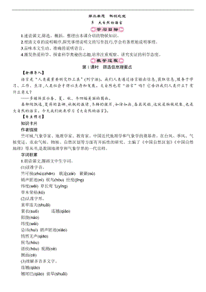 人教部編版八年級下冊語文5-大自然的語言 教案.doc